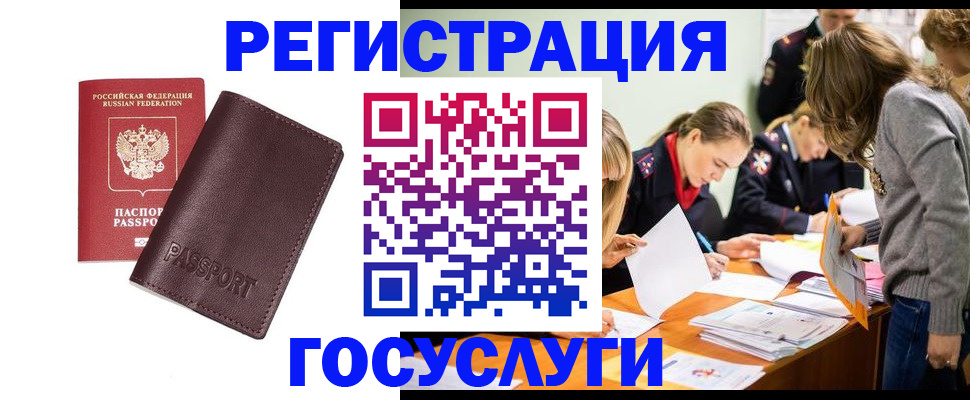 прописка 2025 в Стерлитамаке